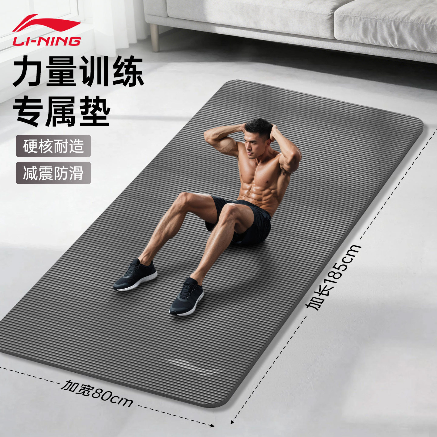李宁瑜伽垫男士健身加厚加宽静音防滑运动地垫家用宿舍跳绳减震垫,运动/瑜伽/健身/球迷用品,瑜伽垫,淘宝优惠券,粉丝福利购,淘宝优惠卷
