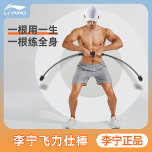 李宁弹力棒健身棒飞力仕棒腹肌训练飞力士震颤甩脂减肥运动神器