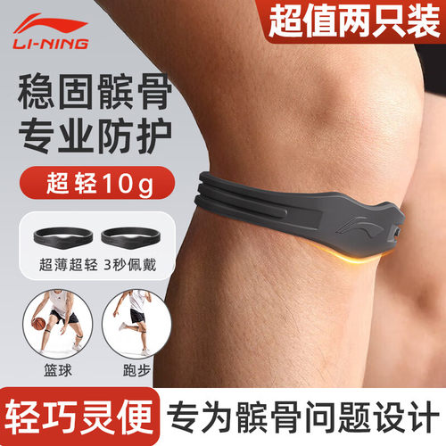 李宁膝力带运动髌骨带膝盖保护带