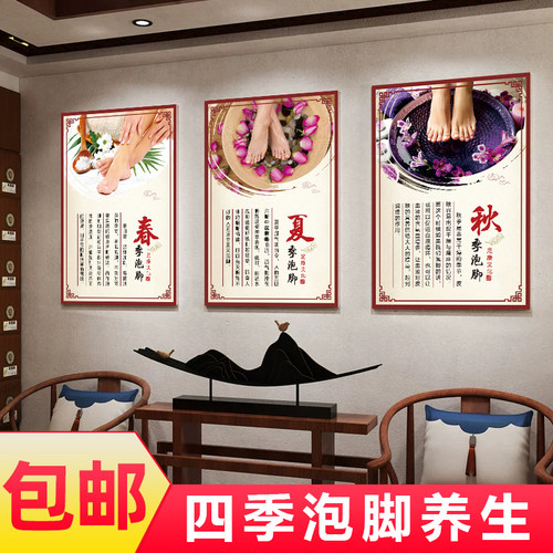 泡脚好处洗脚中药四季泡脚海报足疗店装饰画养生图足浴挂画挂图