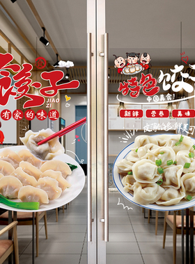 玻璃贴水饺玻璃门橱窗贴纸