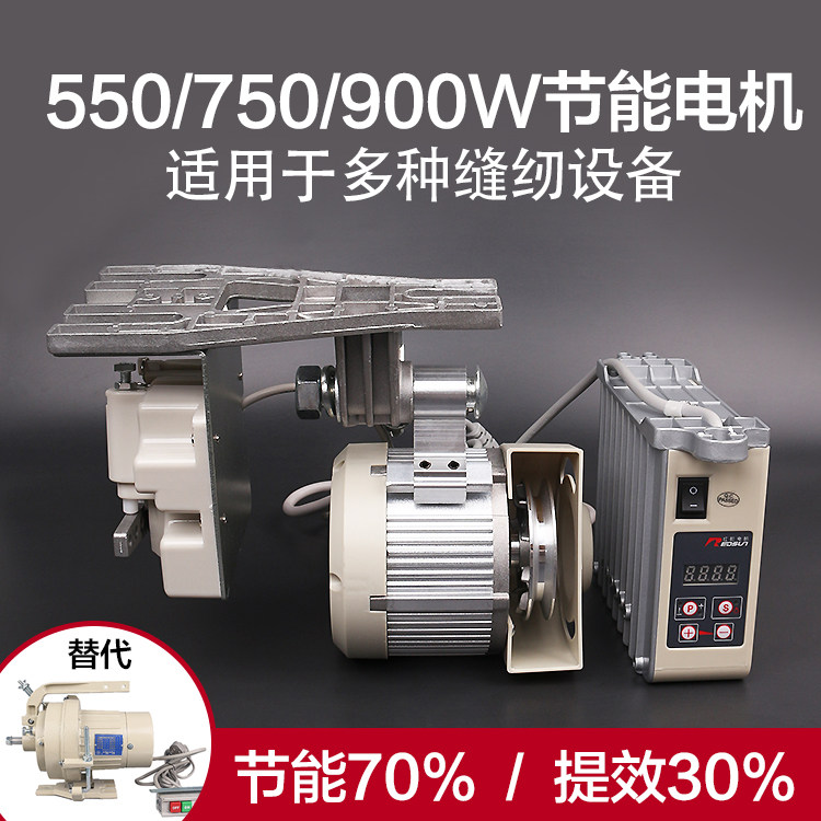工业缝纫机红杉电机550w750w900节能电机调速电动机平车高车双针