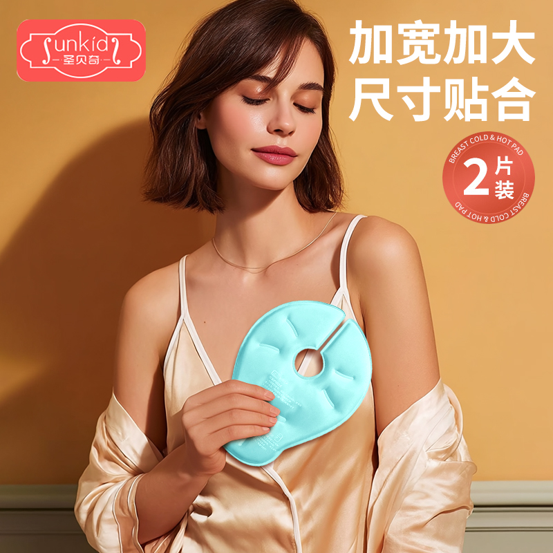 乳房冷热敷垫