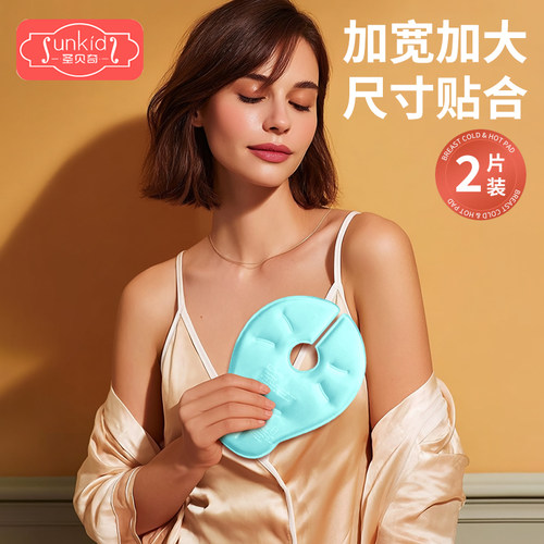 乳房冷热敷垫