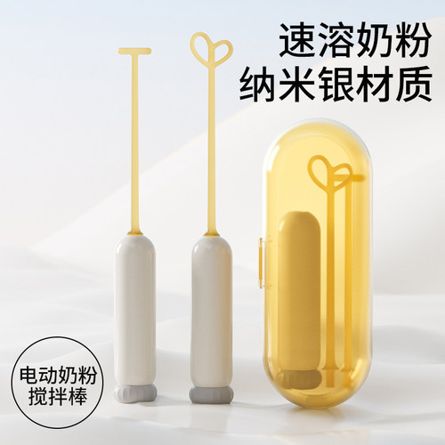 婴儿奶粉搅拌棒搅奶粉神器