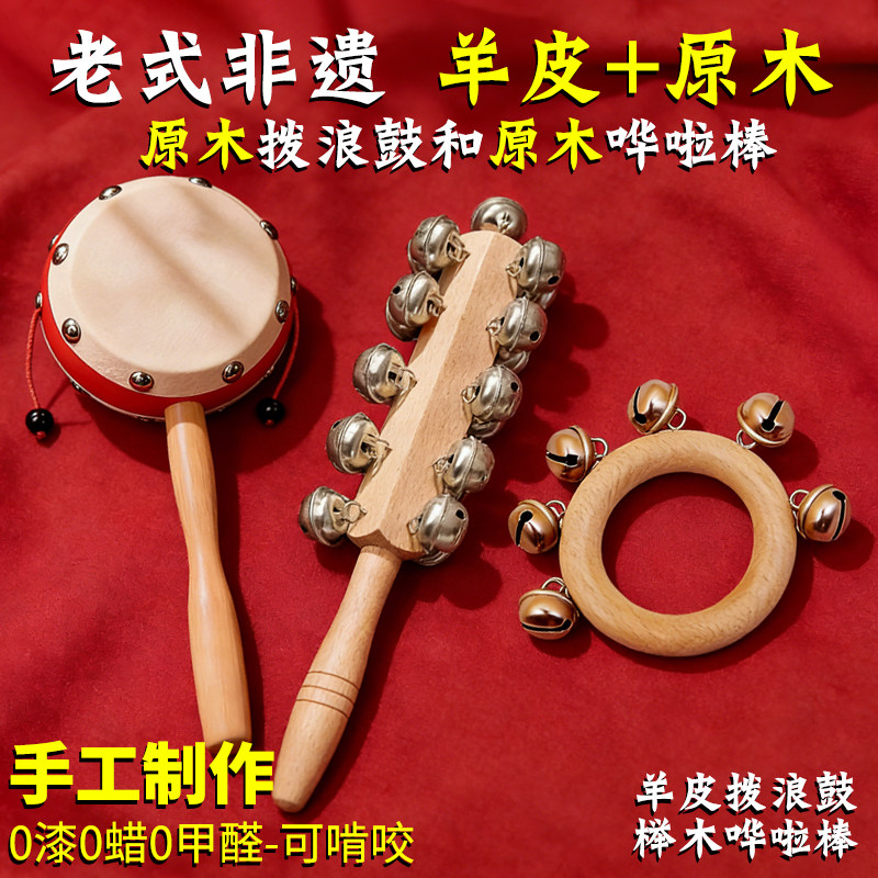 拨浪鼓婴儿玩具可啃咬手摇波鼓宝宝木质羊皮传统儿童新生儿男女孩