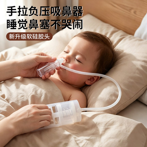手拉负压吸鼻器