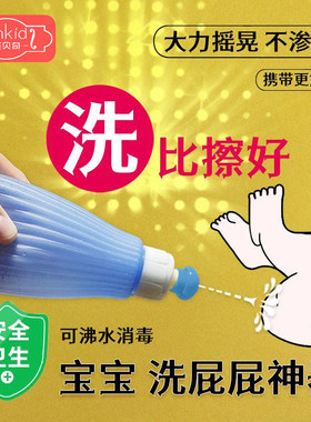 宝宝屁屁冲洗器神洗屁屁神器