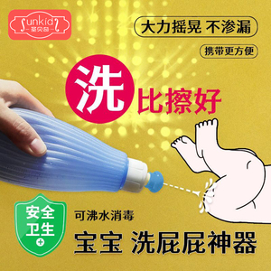 宝宝屁屁冲洗器神洗屁屁神器