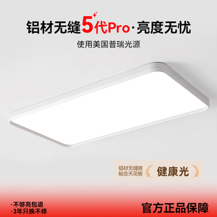 栖悟【清辉】无缝贴顶普瑞灯珠简约客厅灯超薄全光谱护眼吸顶灯