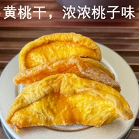 Huang Tao Dry 500 грамм сельскохозяйственных угодий местные специальные фруктовые фруктовые персиковые фрукты Офис Офис объемные ностальгические закуски Jinbei Love