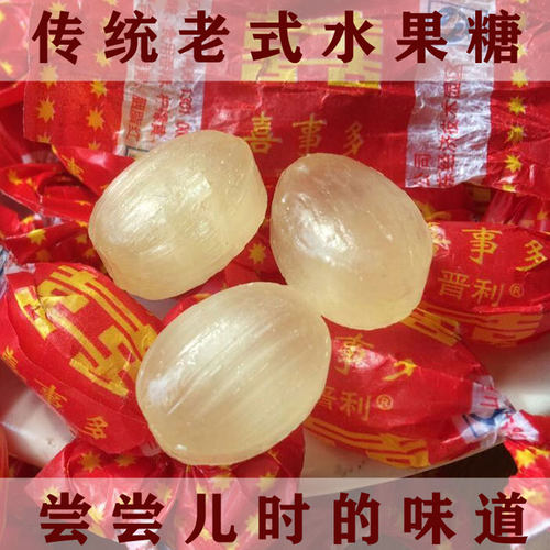 喜糖晋利水果糖传统抖音网红老式散装婚礼硬糖80后怀旧250克包邮 - 封面