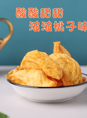 水蜜桃干散装桃条地方特产农家果干脯蜜饯零食白桃干晋北情