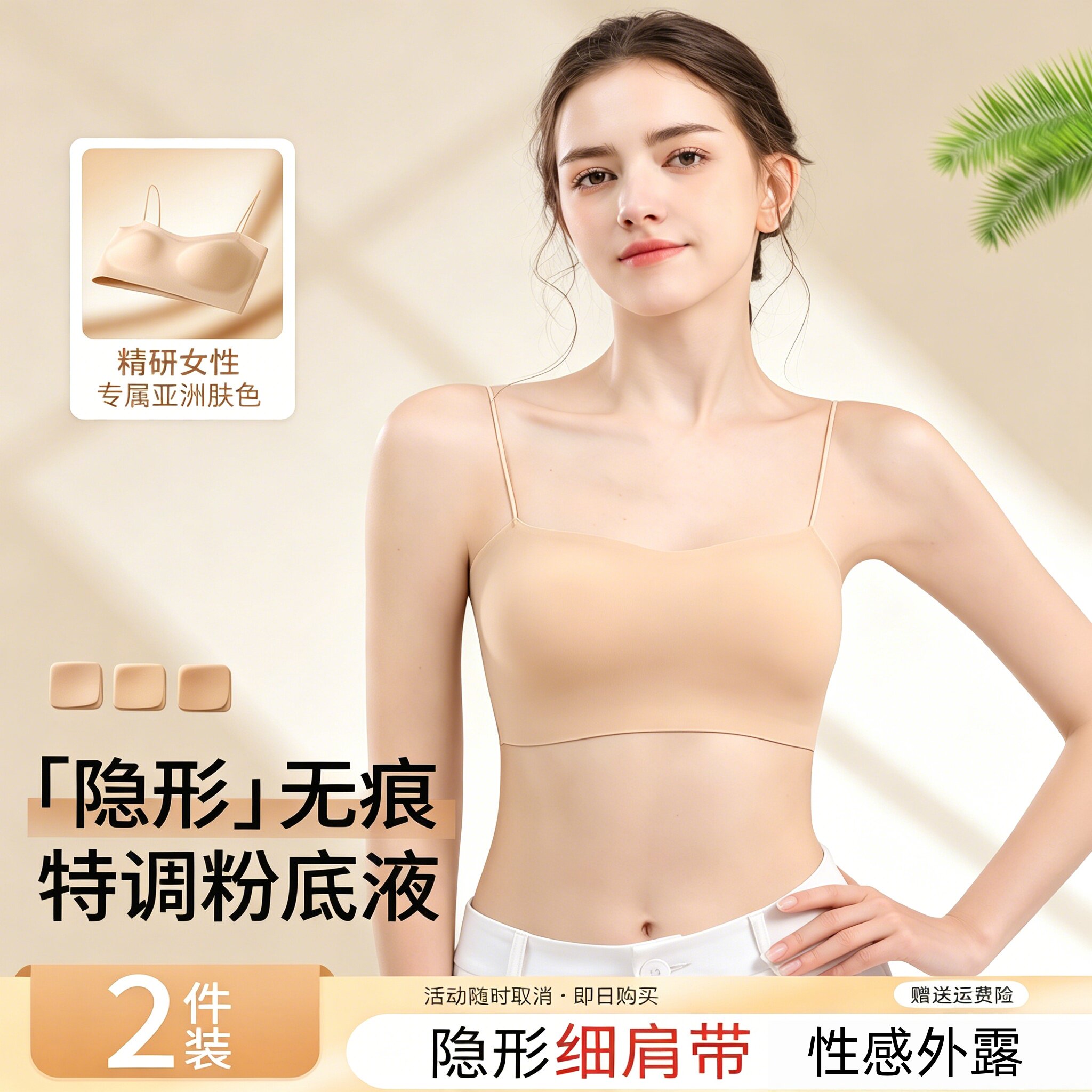粉底液隐形细肩带内衣女夏季薄款抹胸背心式美背吊带一体无痕文胸