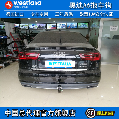 WESTFALIA奥迪A6/Avant Allroad拖车球拖车钩A7A8后护杠德国进口