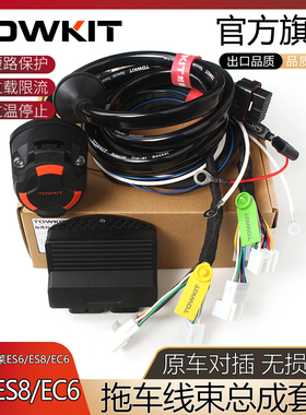 ES6蔚来ES8拖车线束欧式美式7/13针拖挂房车尾灯信号电源插座改装