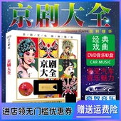 戏曲大全U盘 现代京剧样板戏 传统京剧名家名段 正版汽车载USB盘