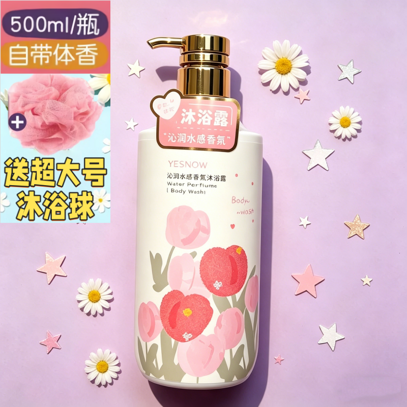 花香沐浴露保湿滋润沐浴液香男女
