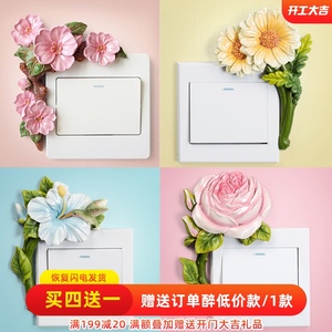 开关装饰墙贴保护套轻奢插座边框创意树脂家用套卧室防脏3d立体