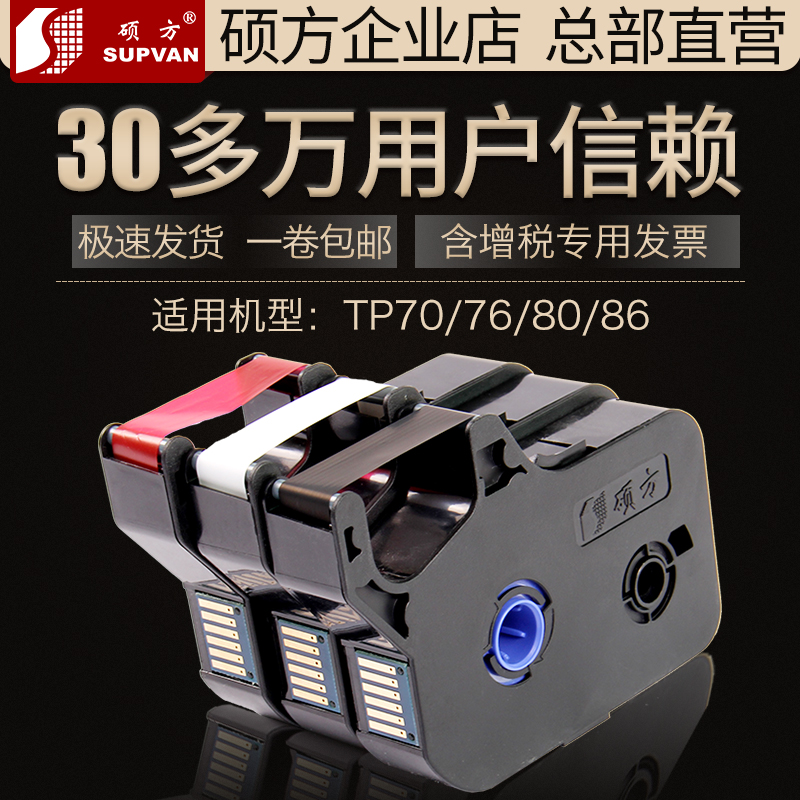 ˶·½Ô×°ÏߺŻúÉ«´øtp60i/70ºÅÂë¹Ü´òÂë»ú´òºÅ»úTP66i/76É«´ø