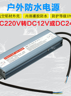 防水开关电源220V转24v12V恒压电源60W100W200W室外led变压器IP67