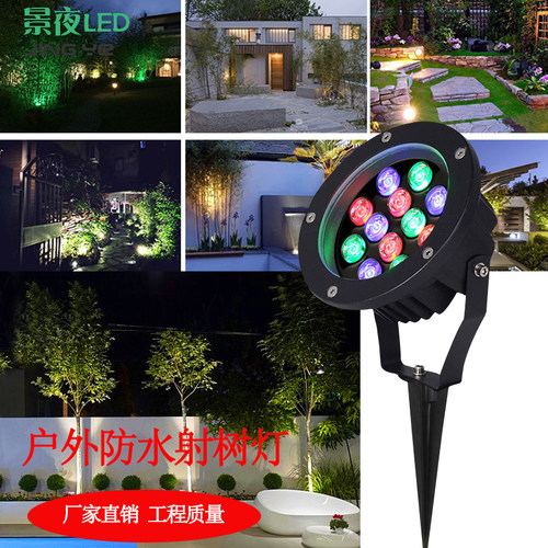 照树射树灯插地灯投光灯防水射灯