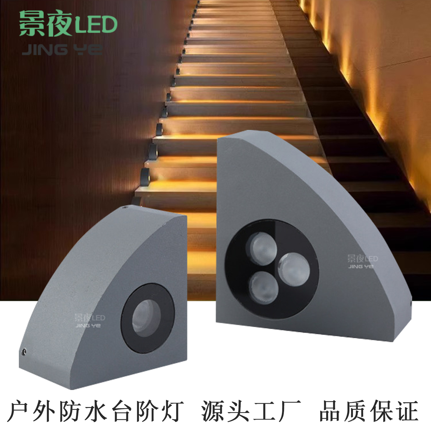 明装台阶灯防水地脚灯墙角梯步灯