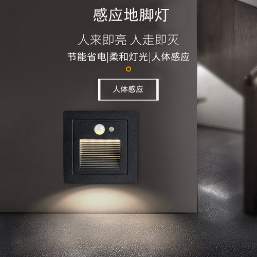 感应地脚灯台阶灯户外防水墙角灯