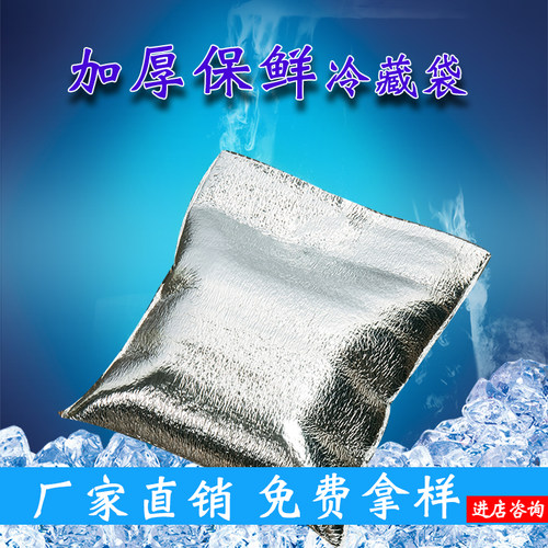 保温一次性加厚烧烤冰袋水果隔热