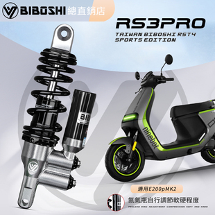 E300P避震器 E80MK2 比博士RS3pro后减震适用九号E200pMK2 E150