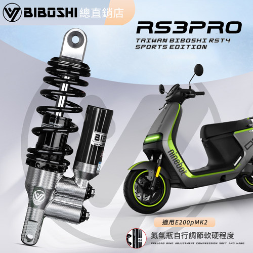 比博士RS3pro后减震适用