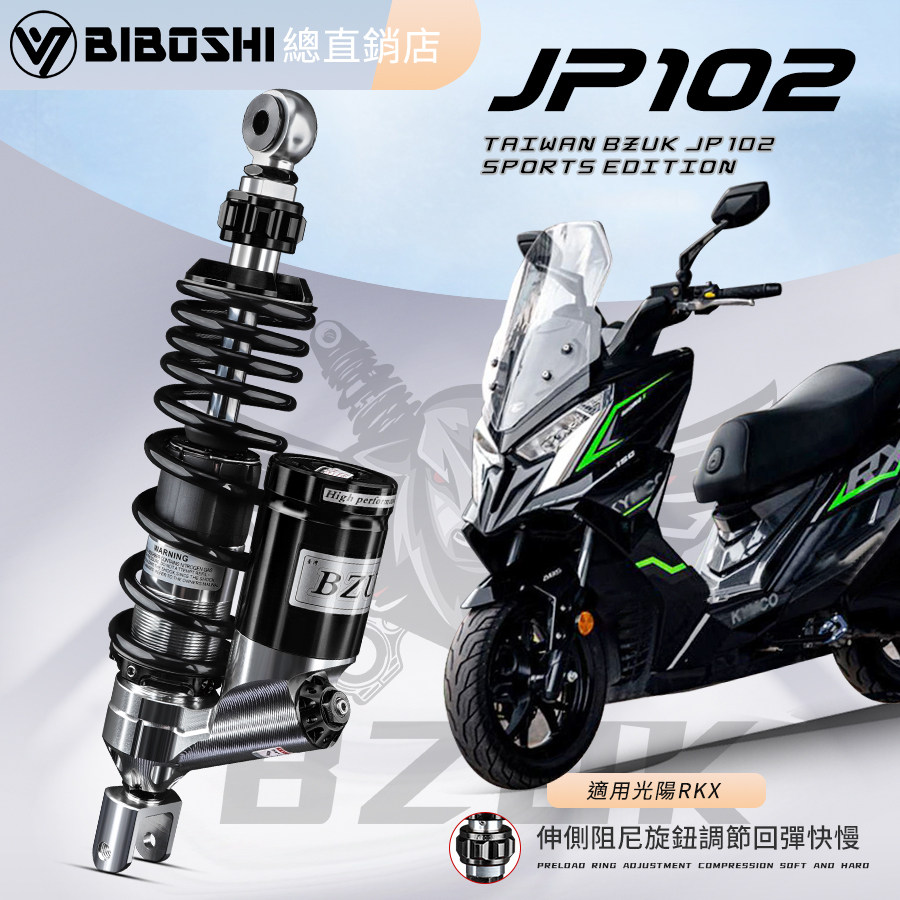 巴祖卡后减震jp102适用豪爵uhr150幼兽cc110 pcx160光阳rks避震器
