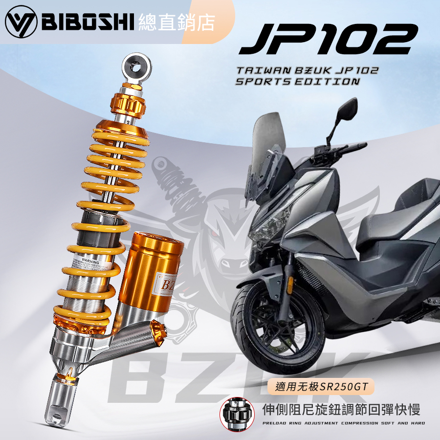 适用佛沙350无极SR250GT避震