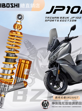 巴祖卡后减震适用赛艇S350无极SR250GT升仕368D/M佛沙350 RT3避震