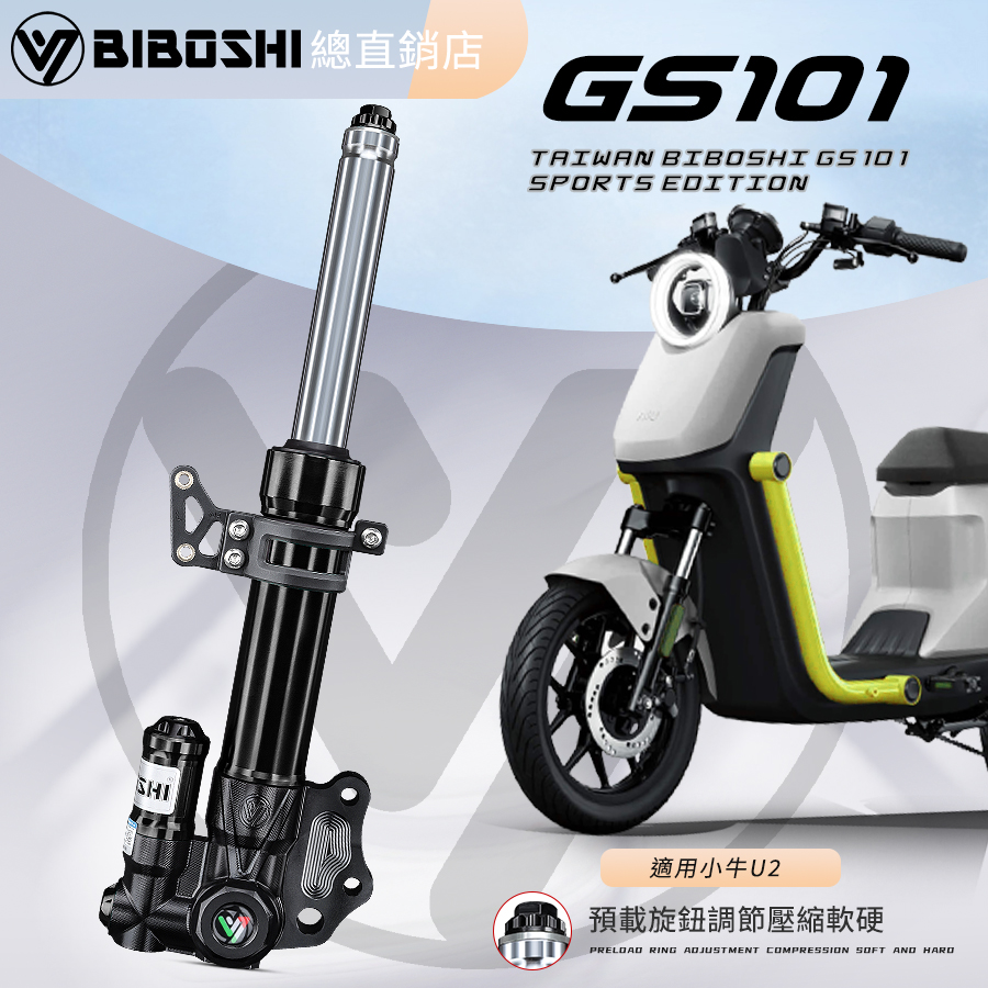 比博士GS101前减震小牛Uqi+/U+B/MS/M2/U2适用九号MMAX90 F90避震 电动车/配件/交通工具 电动车前叉/减震装置 原图主图