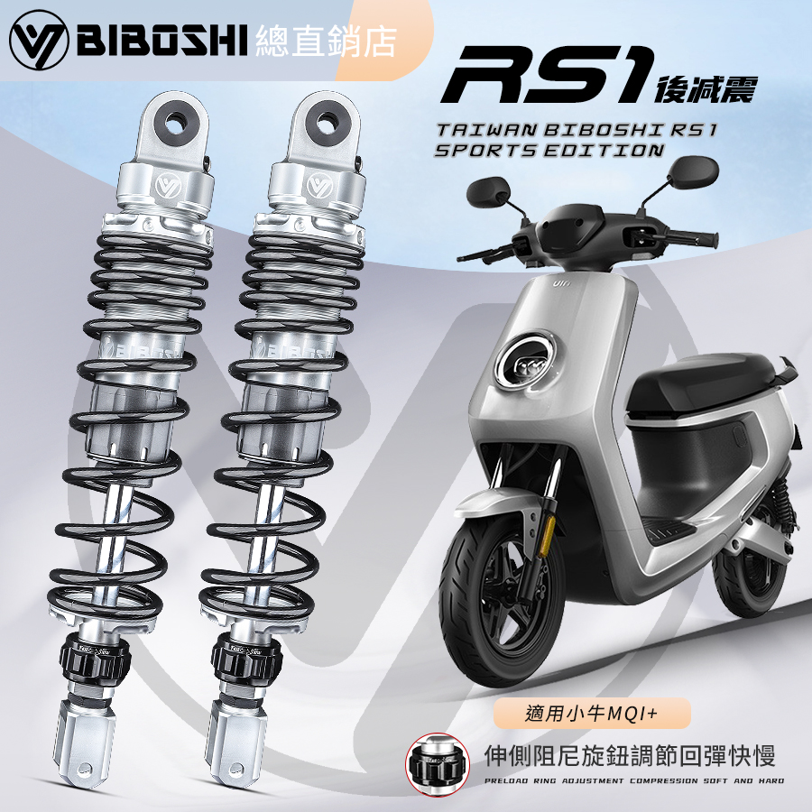 比博士RS1后减震适用小牛N1S NQi M+雅马哈NMAX155豪爵UHR150避震 电动车/配件/交通工具 电动车前叉/减震装置 原图主图