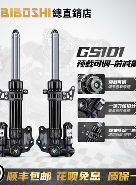比博士GS101前减震Uqi+/U+B/MS/M2/U2 MMAX90 F90避震