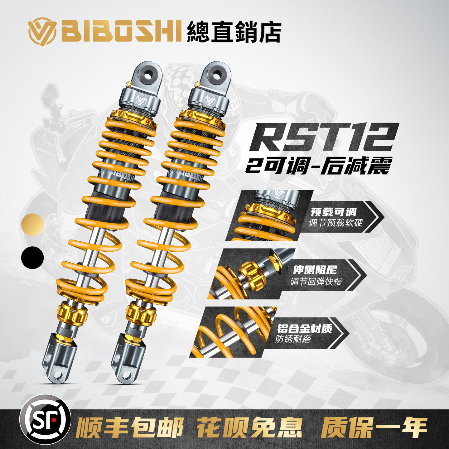 比博士RST12后减震赛艇S350无极SR4MAX NS150GX 佛沙350九妹F避震