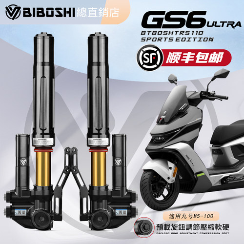 GS6Ultra-46芯倒置减震三可调