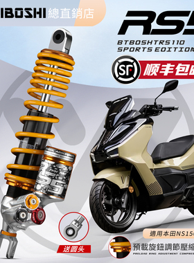 比博士RS5后减震适用豪爵UHR150 赛艇X350 NS150GX NWG150避震器