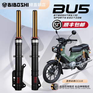 正品 直上阻尼氮气瓶避震器 巴祖卡BU5前减震适用幼兽CC110专用版