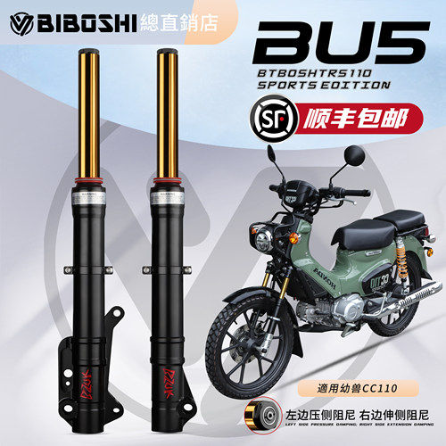 BU5幼兽CC110减震巴祖卡