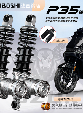 巴祖卡P35后减震适用九号MZ NZMIX M395C机械师2极核AE4 AE5避震