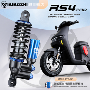 M85C 比博士RS4pro后减震适用九号MMAX110P C90 F90 M95C避震