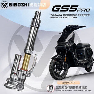 比博士GS5pro前减震适用九号MZ 小牛FXT M95C 33芯倒置避震