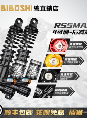 比博士RS5MAX后减震适用极核AE4 九号MZ MIX小牛NQI NT手调避震