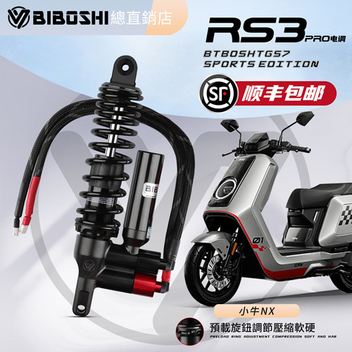 比博士RS3PRO电调减震器