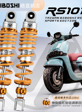 比博士RS101适用维多利亚150si豪爵UHR150 NS150LA飞度4/5后减震