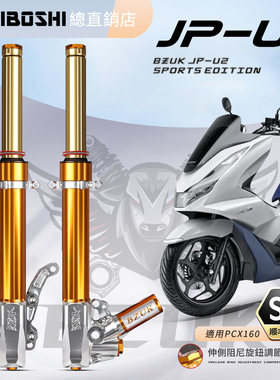 巴祖卡JPU2前避震适用本田NS150GX NWG150 PCX160豪爵UHR150避震