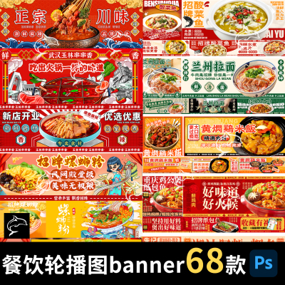美食餐饮店铺装修美团大众点评banner主图轮播图PSD设计素材模板
